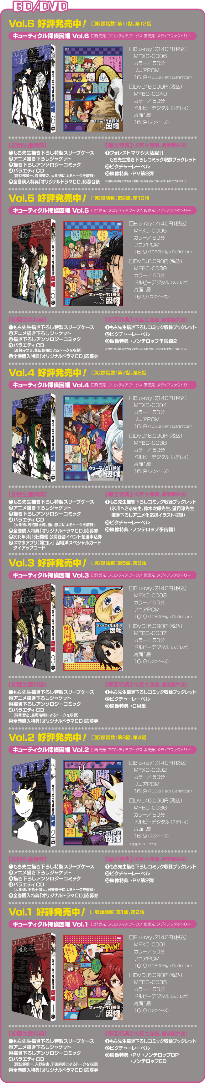 BD/DVD情報　キューティクル探偵因幡Vol.1 2013年3月27日発売！　収録話数：第１話、第２話